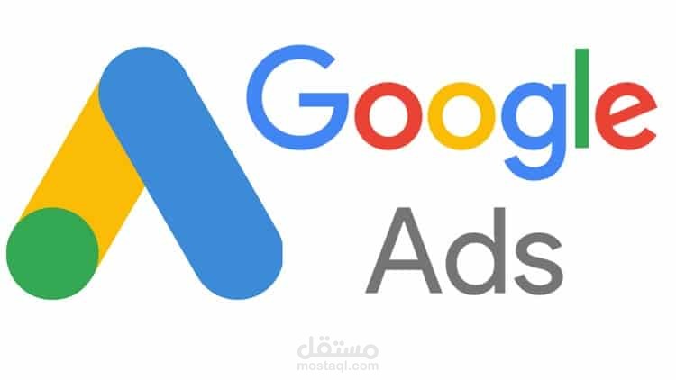 إعلانات Google Adwords