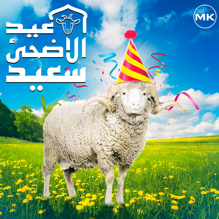 تصميم عيدالأضحي المبارك -Eid-Adha