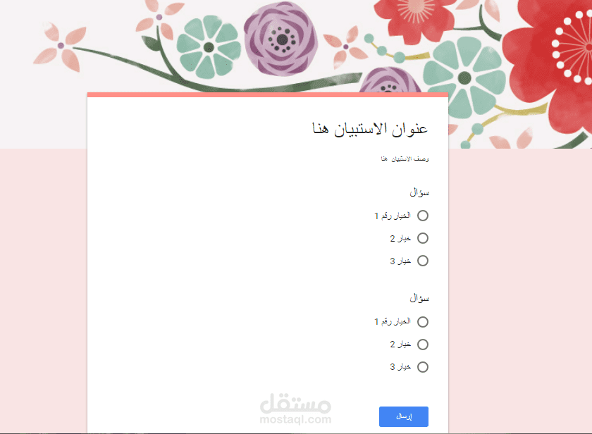 عمل اختبارات واستبيانات على نماذج غوغل فورم google form