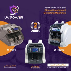 كتابة مقالات عن مكائن عد النقود لصالح شركة uv power