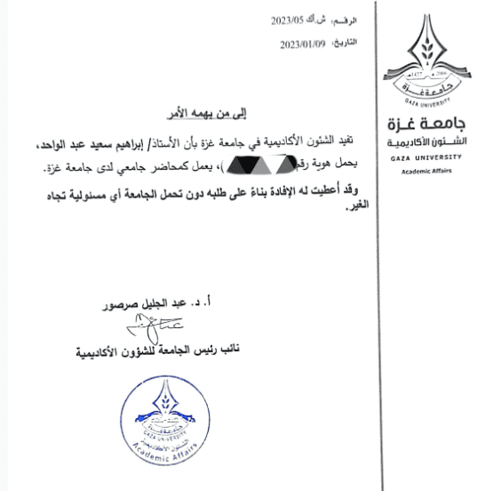 محاضر جامعي