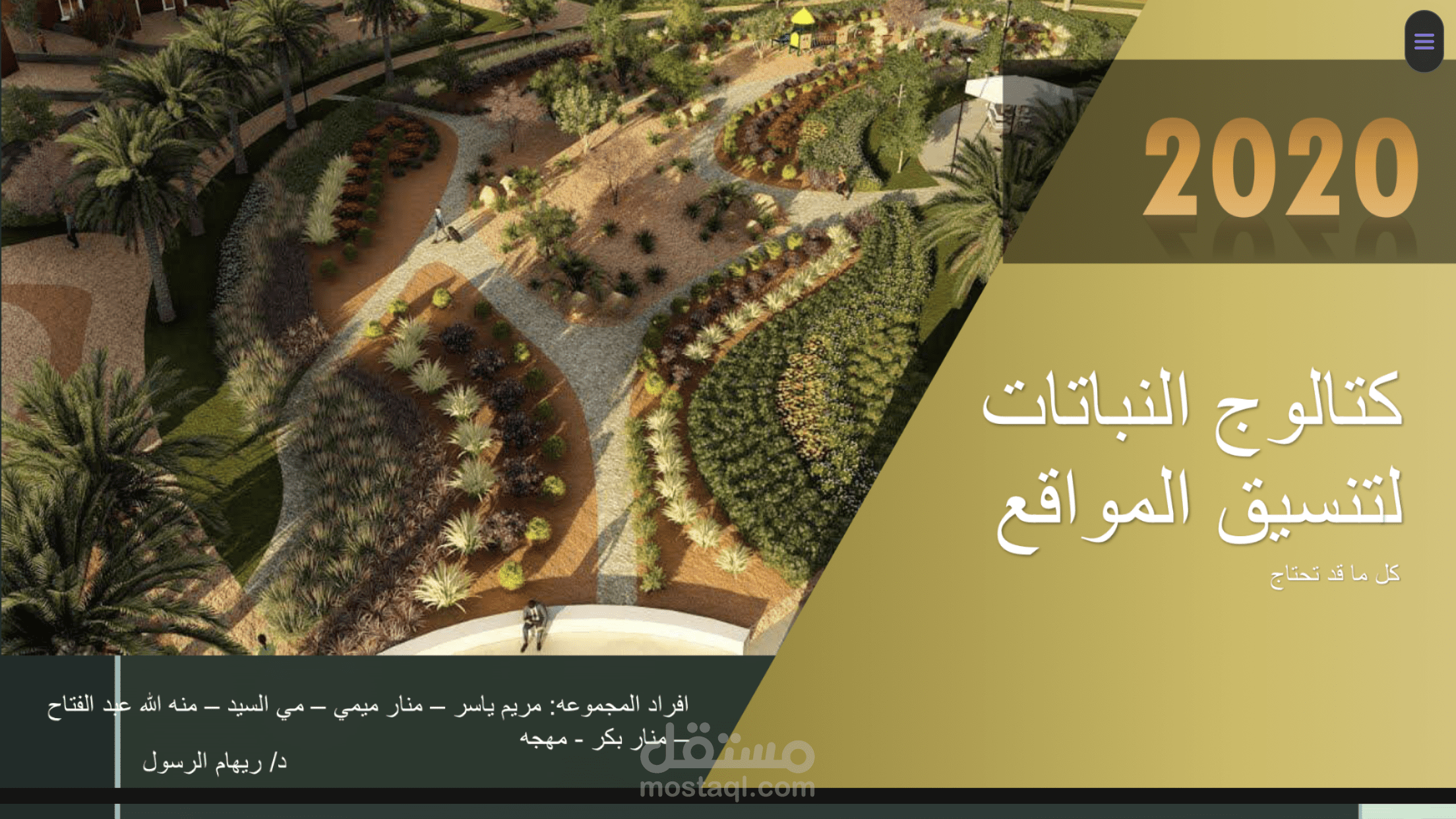 كتالوج نباتات landscape