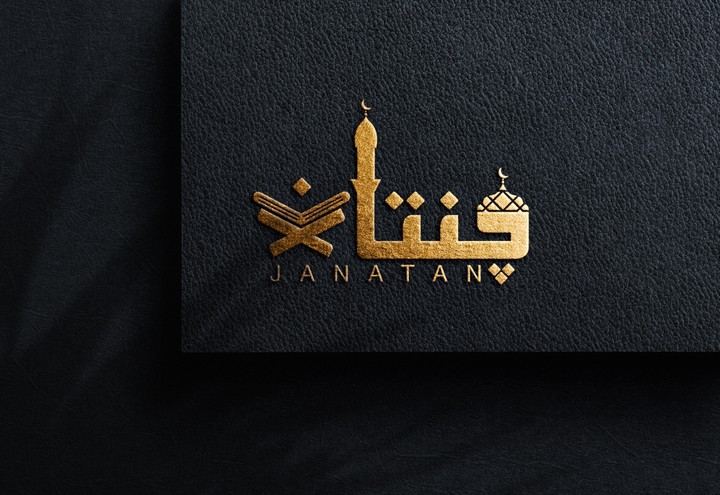 تصميم شعار اسلامي لموقع تحفيظ القرأن الكريم Islamic logo (JANATAN)