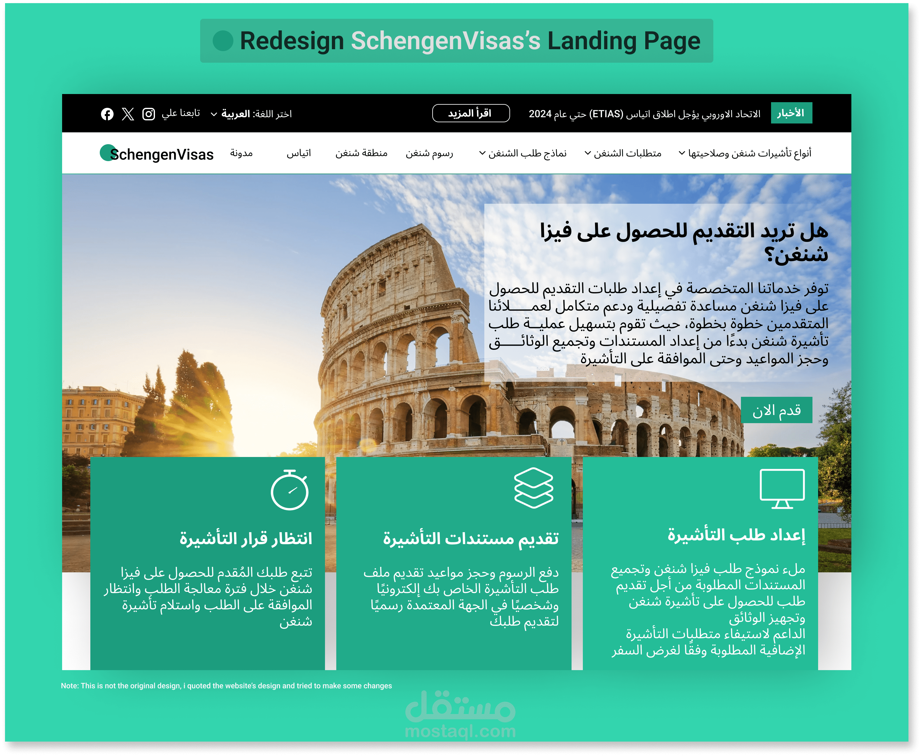 اعادة تصميم الصفحة الرئيسية لموقع شنغن فيزا - Redesign of the landing page for the Schengen Visas Website