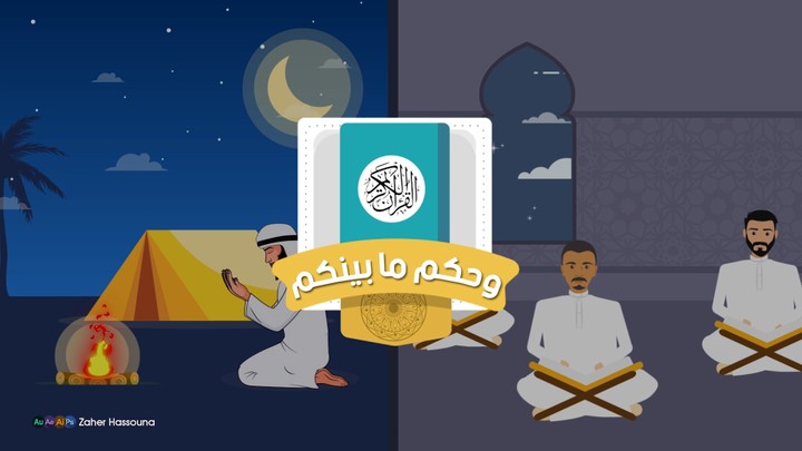 موشن جرافيك | القرآن الكريم HD