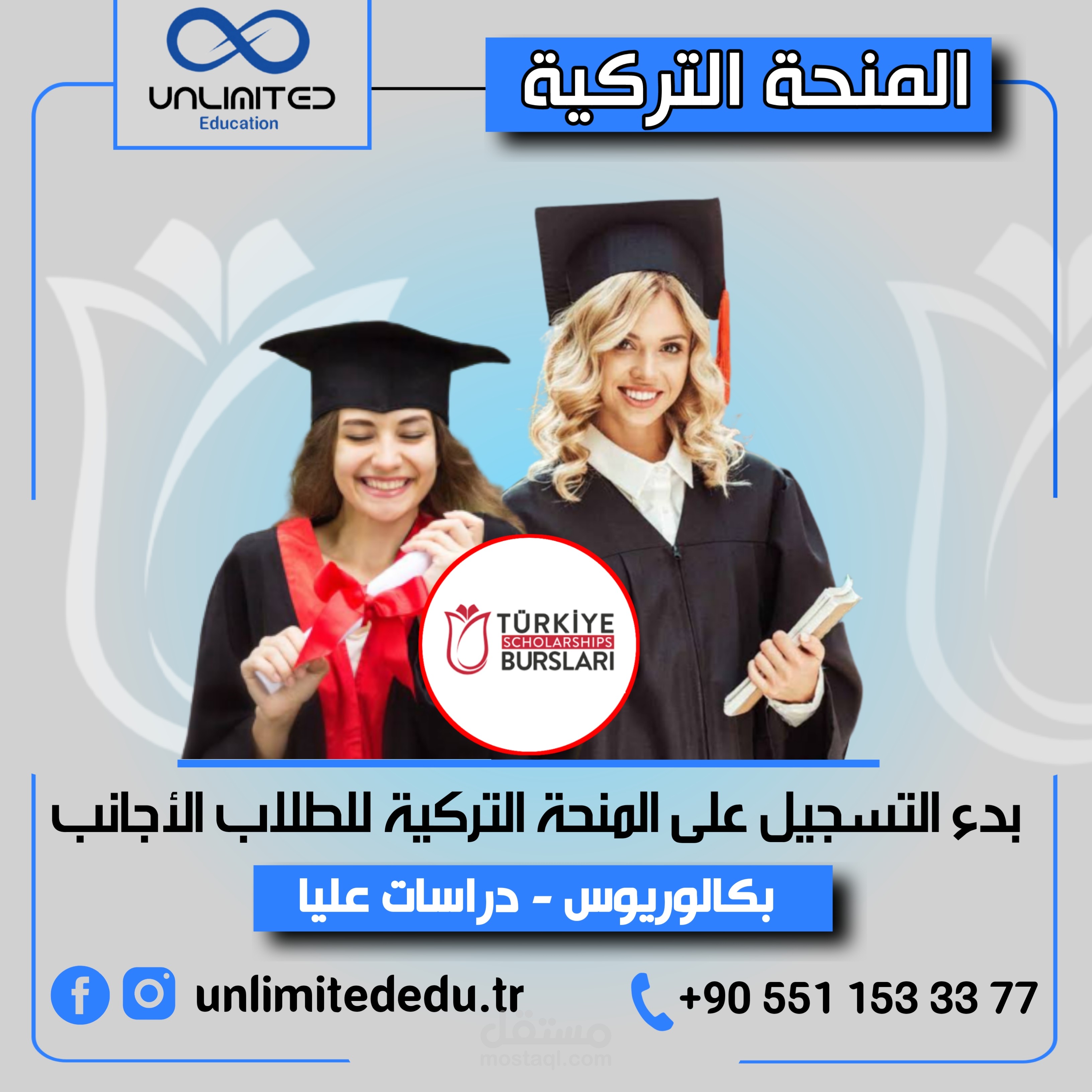 تصميمات للمنحة الدراسية التركية Unlimited