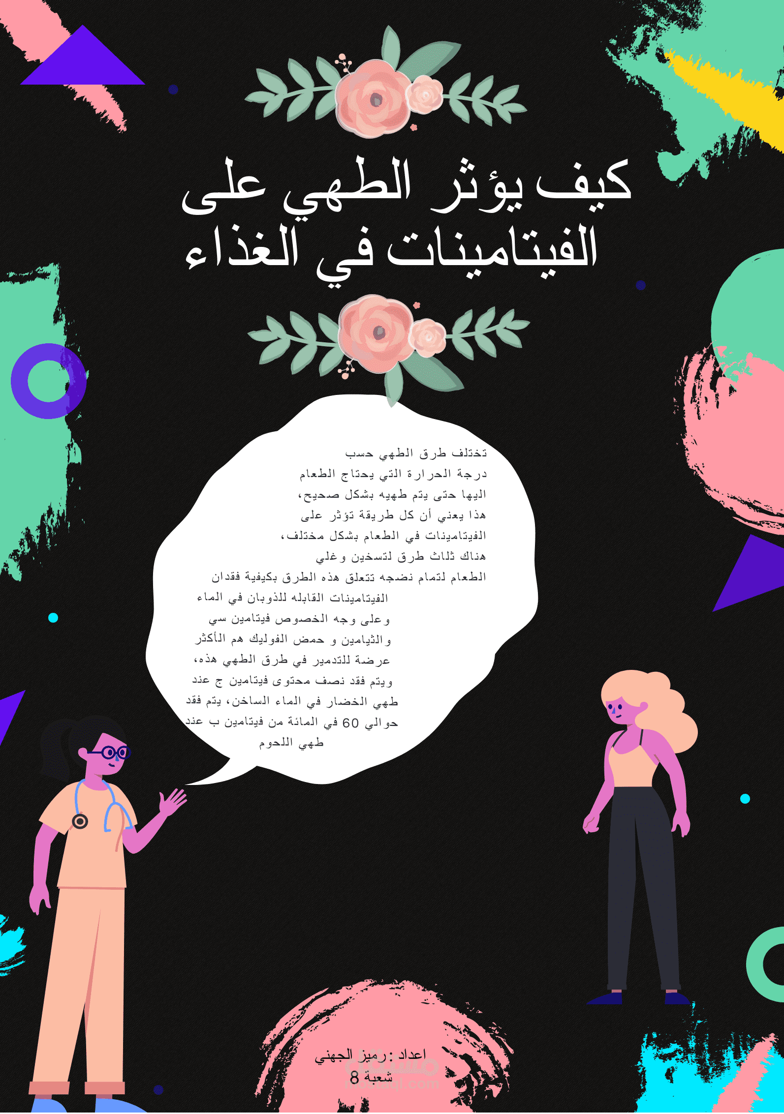 الفيتامينات