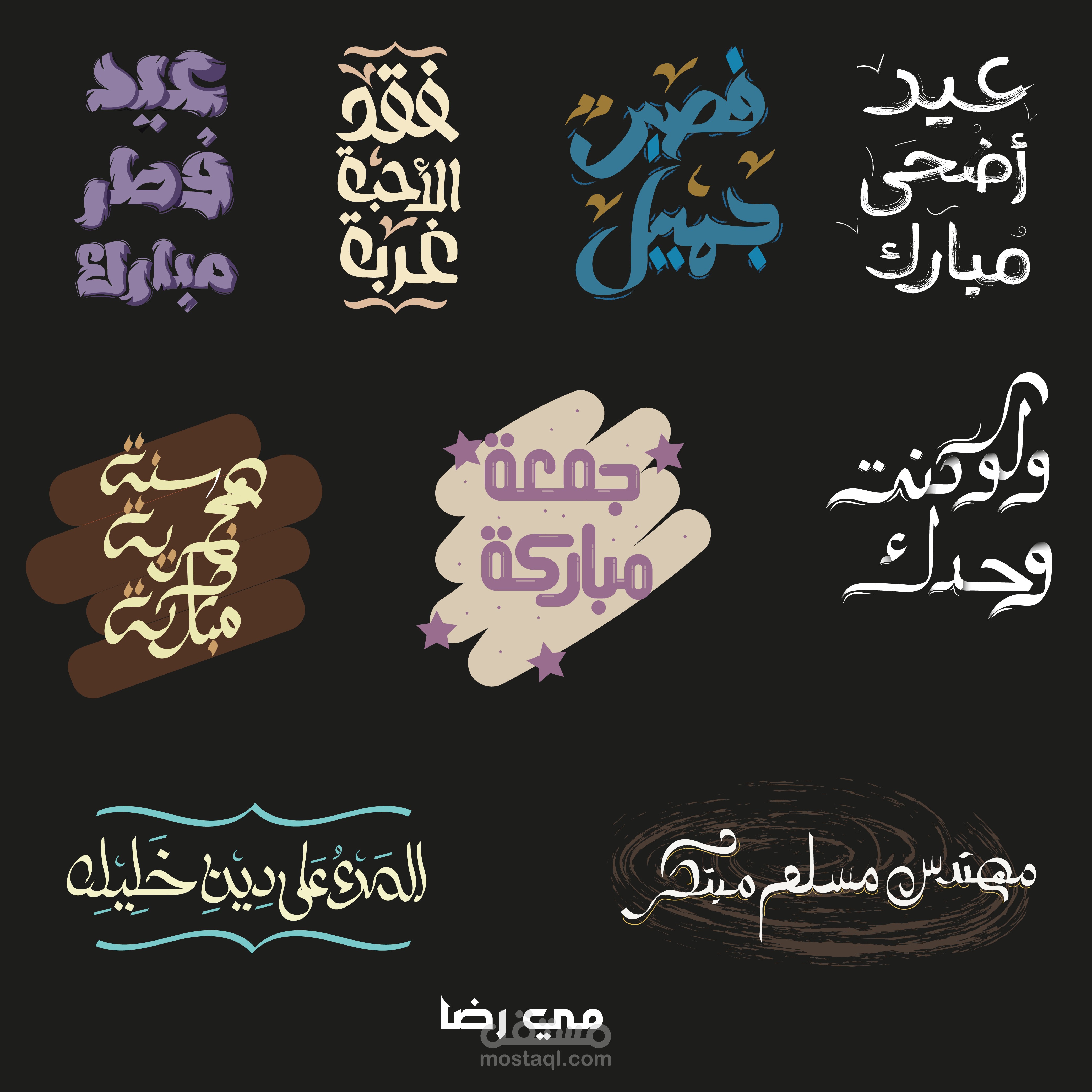 Arabic typography (كتابات تايبوجرافيه)