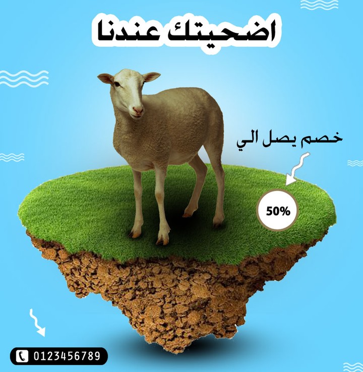 تصاميم سوشيال ميديا لعيد الأضحى