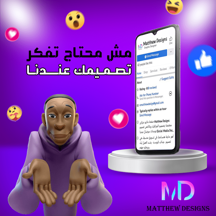 مش محتاج تفكر تصميمك عندنا،،، تصميم بوست سوشيال ميديا لصفحتي علي الفيس بوك