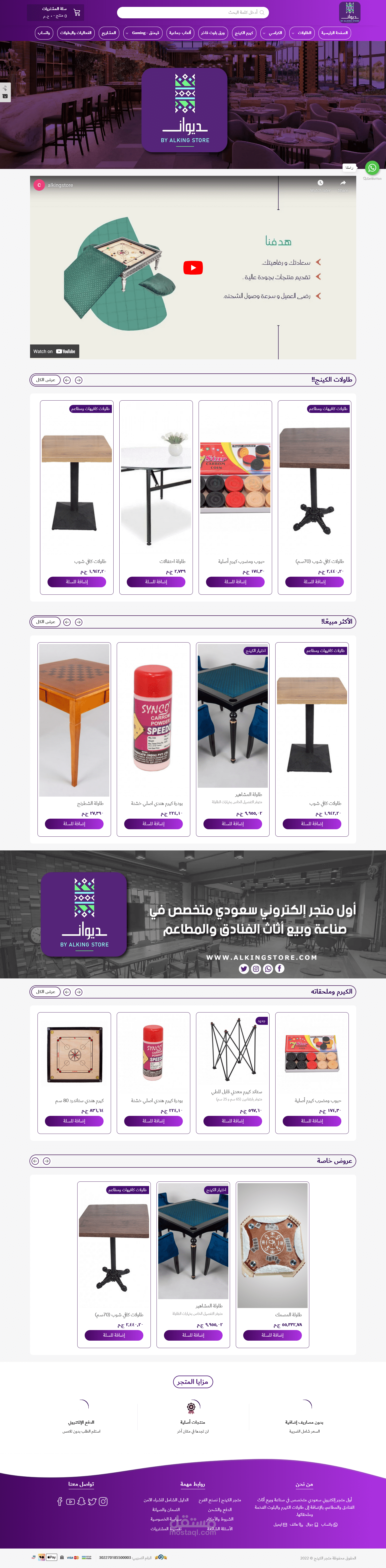 تعديل ثيم متجر ( مستودع الكنج Al King Store ) على منصة سلة بإستخدام أكواد CSS مخصصة