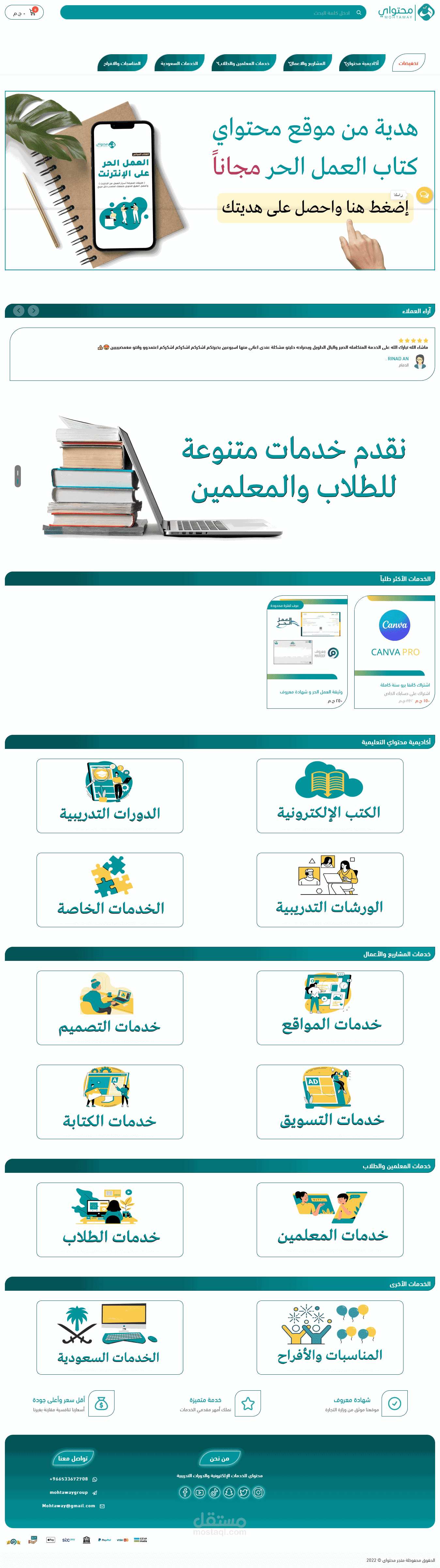 تعديل ثيم متجر ( محتواي Mohtaway ) على منصة سلة بإستخدام أكواد CSS مخصصة