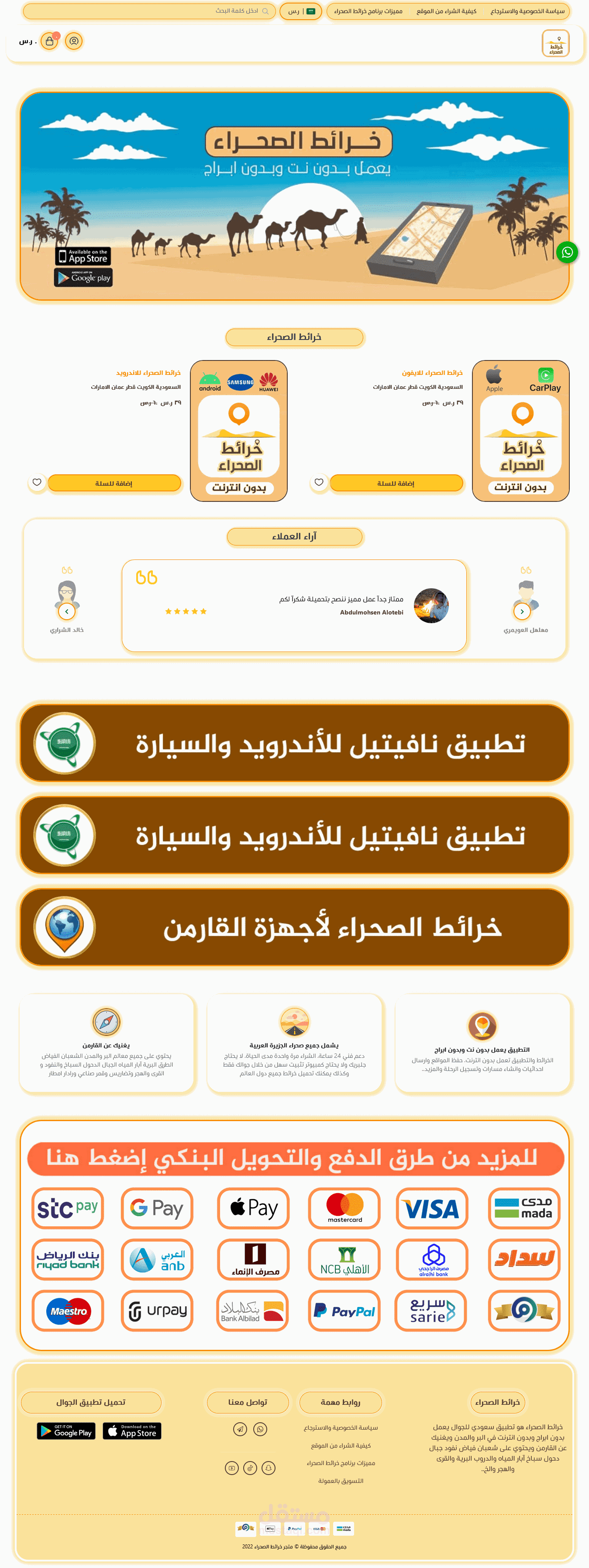 تعديل ثيم متجر ( خرائط الصحراء Desertsa ) على منصة سلة بإستخدام أكواد CSS مخصصة