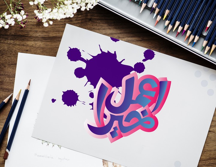 تصميم تايبوجرافي Typography Design