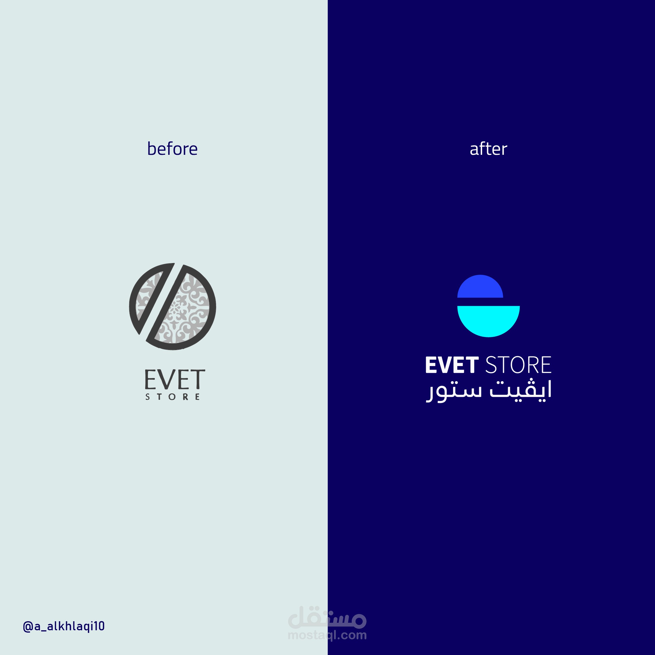 تطوير شعار متجر ايفيت ستور | EVET STORE