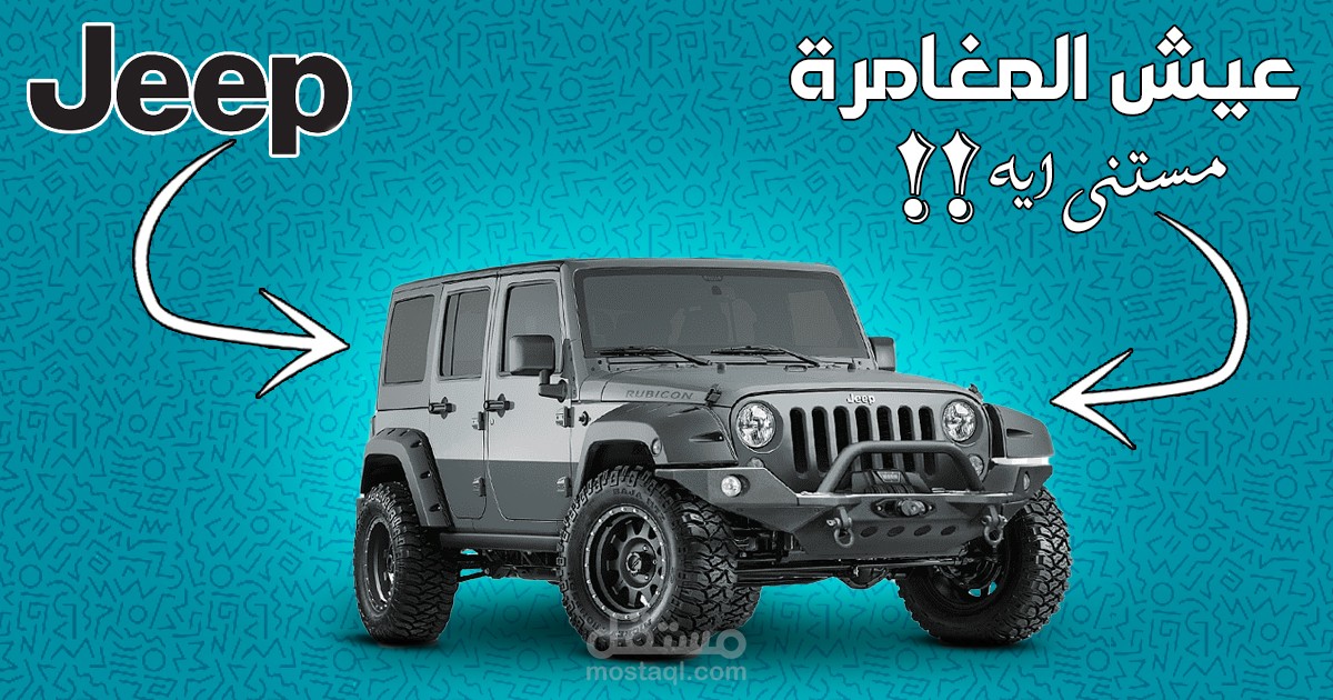 اعلان تحفيزى عن صيارة jeep