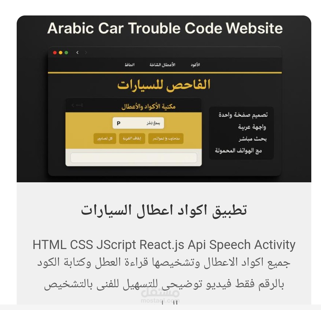 تطبيق اعطال السيارات ناطق Obd