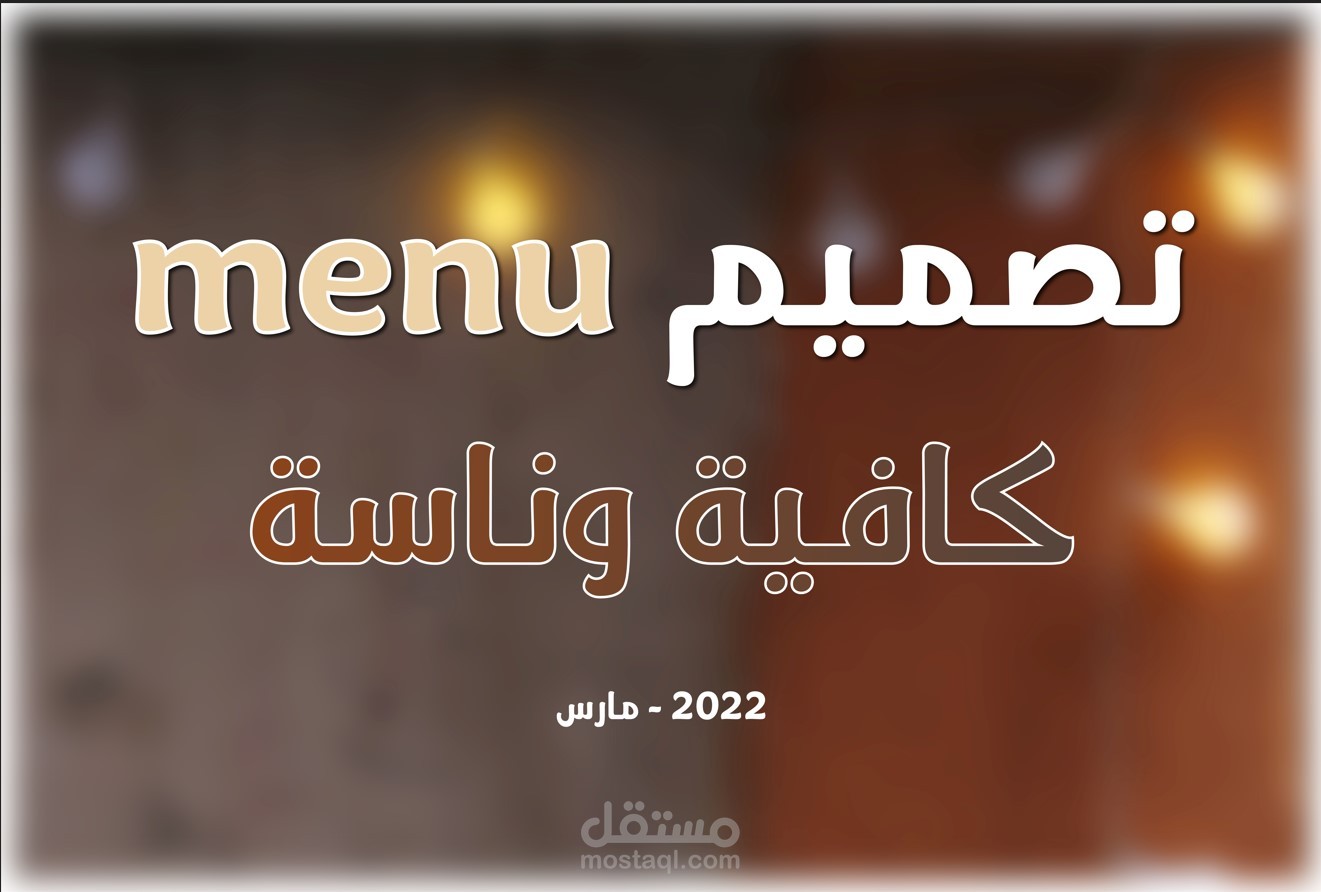 تصميم منيو _ menu