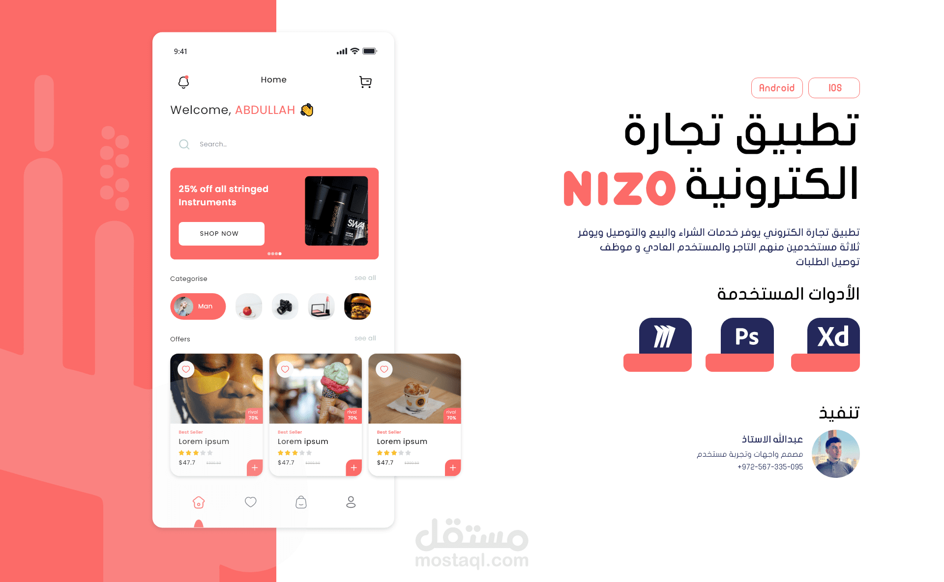 تصميم واجهة وتجربة المستخدم (متجر نيزو)