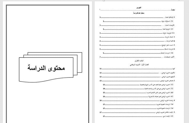 تنسيق و ضبط ملفات وورد مذكرات التخرج و الكتب