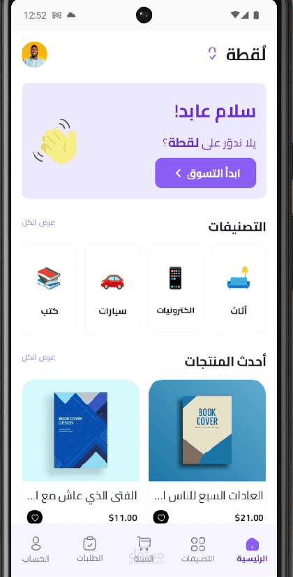 لقطة – تطبيق أندرويد للتجارة الإلكترونية وتداول السلع المستعملة
