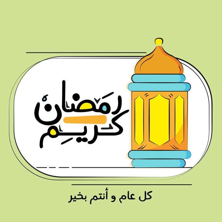 تصميم لشهر رمضان