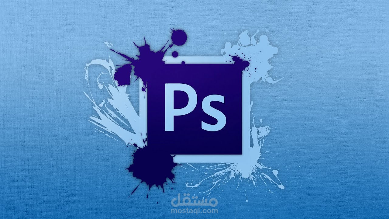 فوتوشوب Photoshop