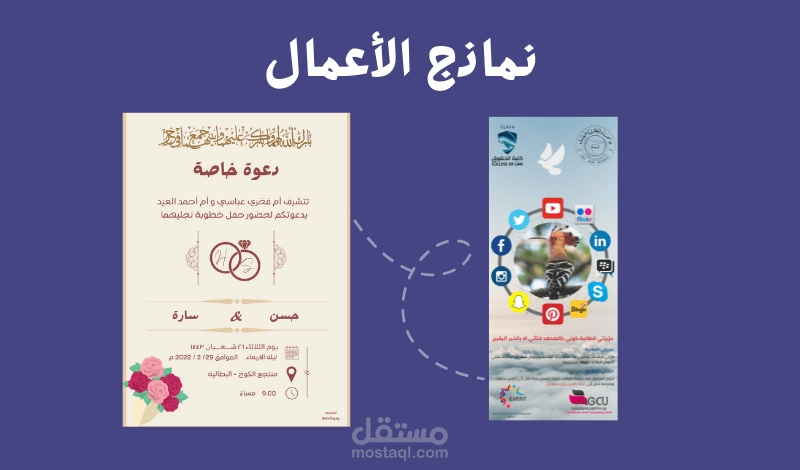 دعوة خطوبة و لافتة قانونية