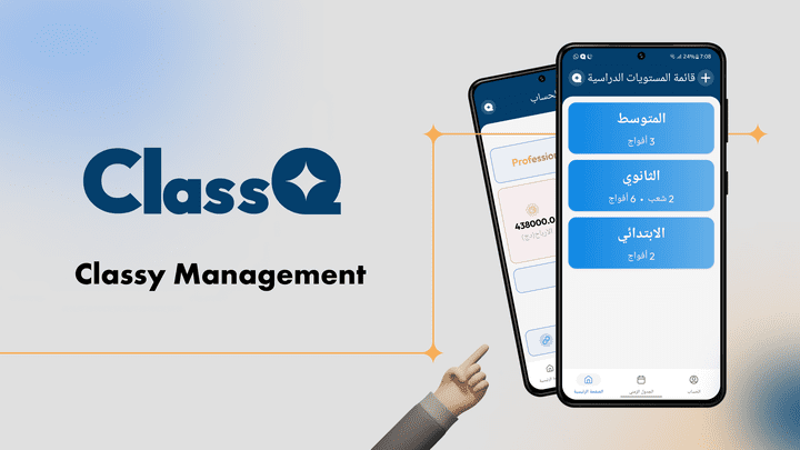تطــبيق الأندرويد ClassQ لإدارة الفصول الدراسية