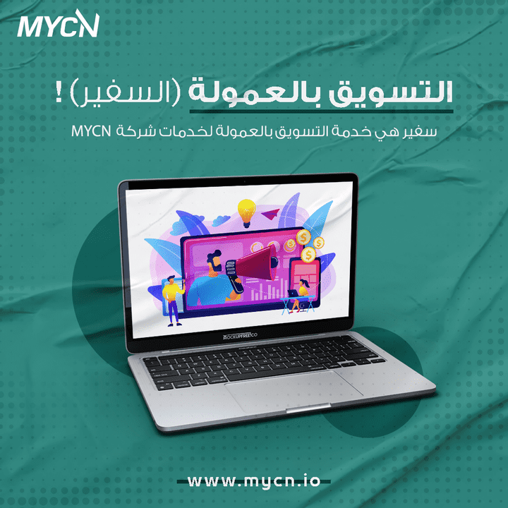 تصميم إعلانات لشركة خدمات متعددة مختصة MyCN