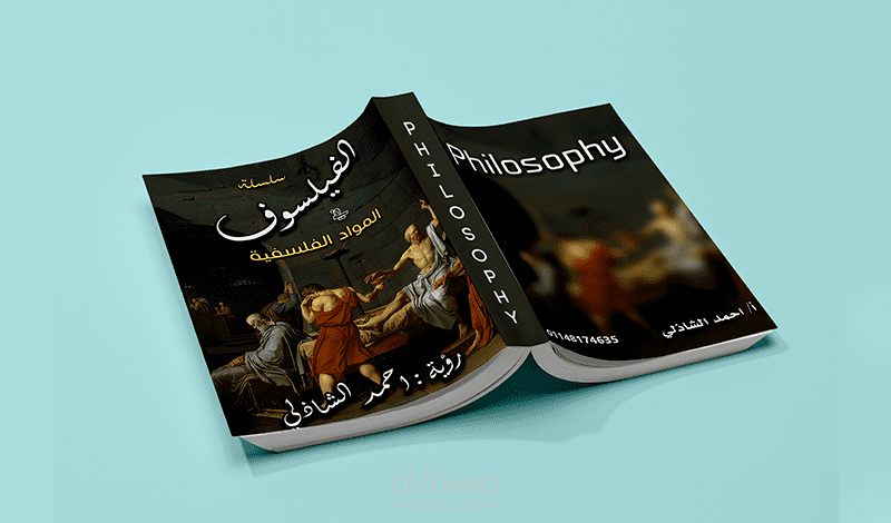 تصميم غلاف لكتاب