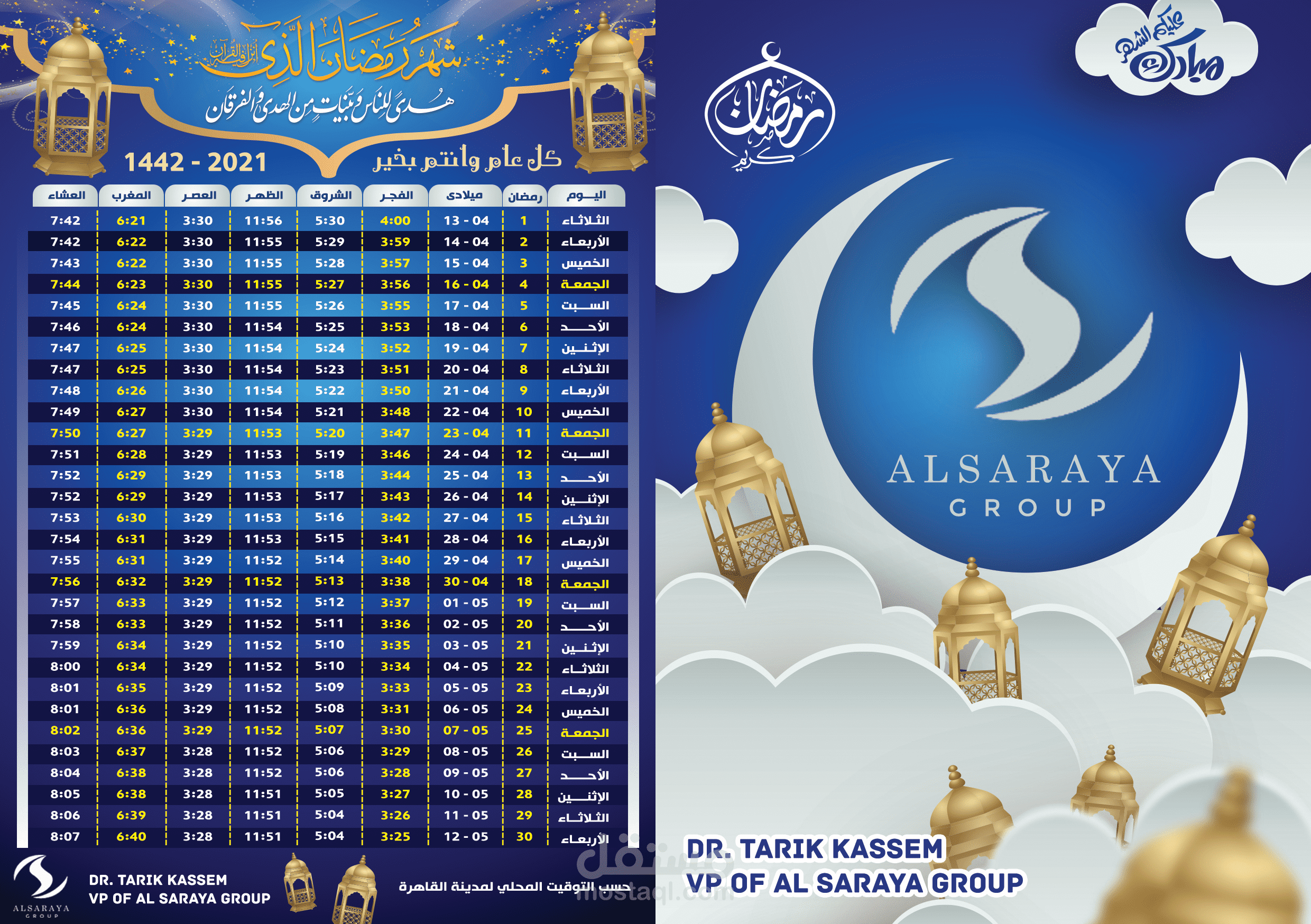 تصميم امساكية رمضان