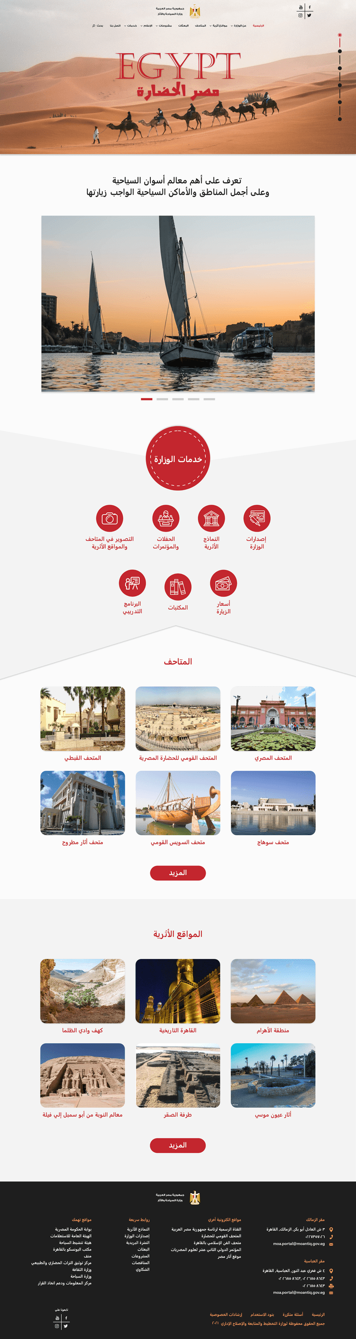 صفحة الهبوط - موقع وزارة السياحة والأثار المصرية