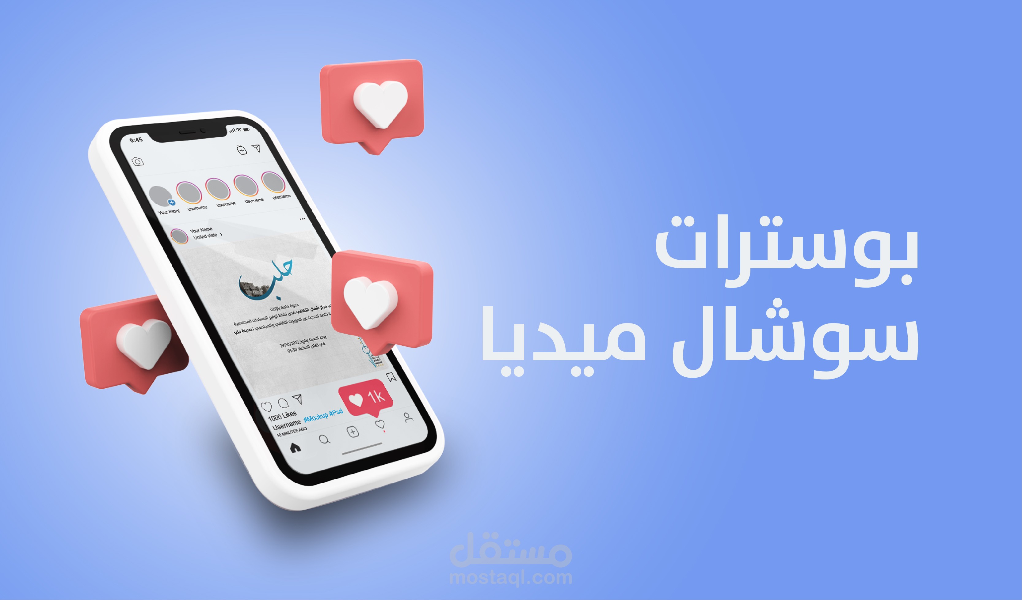 تصميم منشورات سوشال ميديا ( فيس بوك - انستغرام - X - سناب شات )