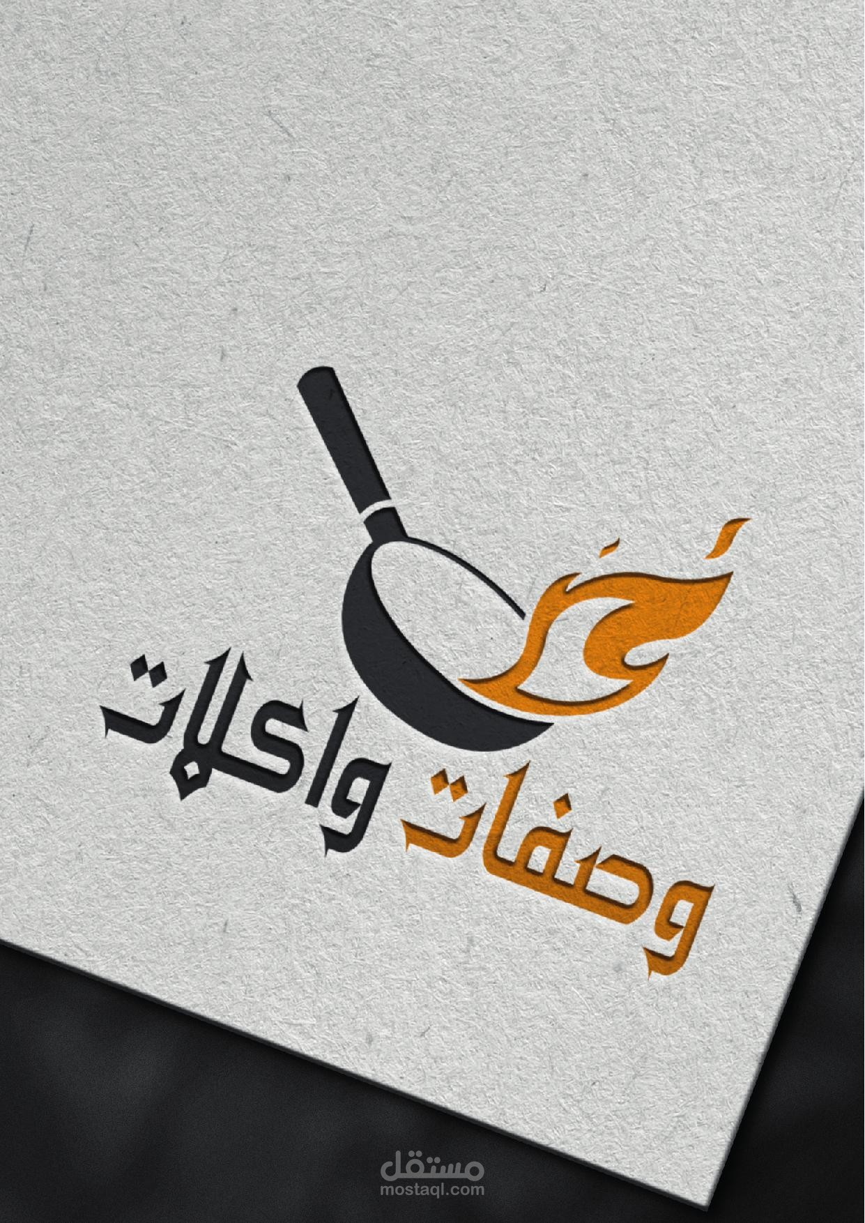 شعار ( وصفات واكلات )