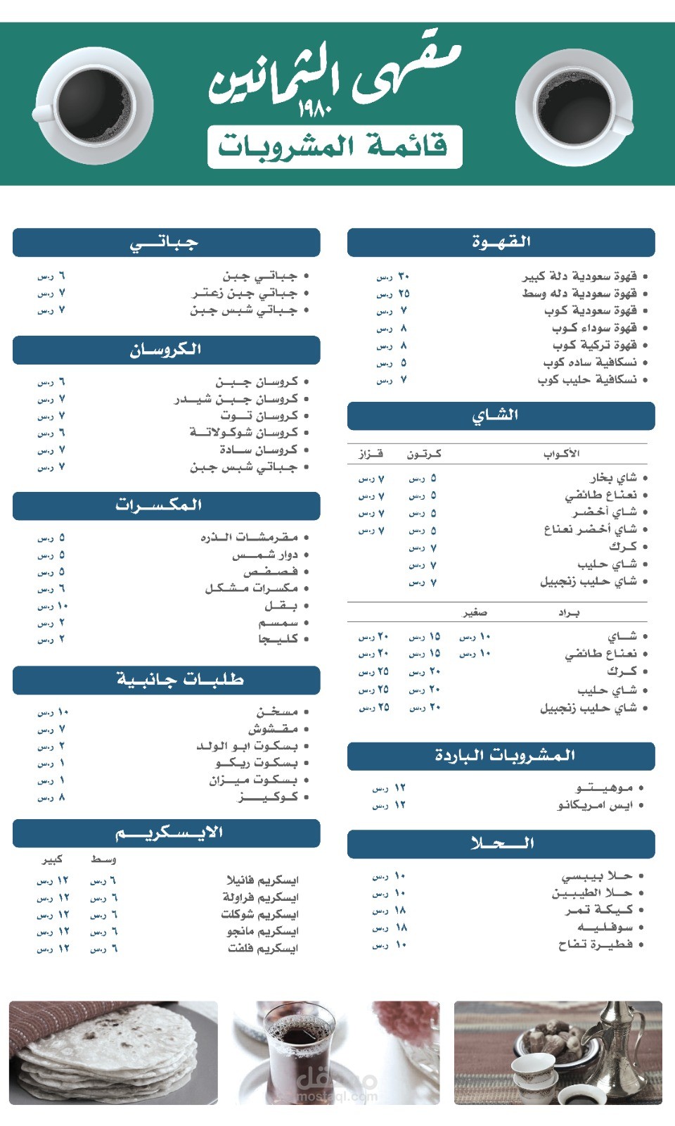 المنيو ( قائمة الطلبات )