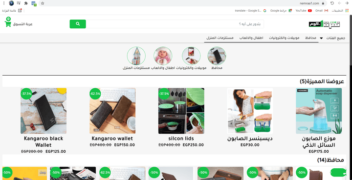 Nemraa1 ecommerce