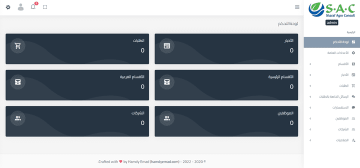 سيستم خاص بالمركبات الكيميائية الزراعية الخاصة بوزارة الصحة