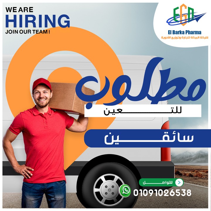 ElBarka Pharma - Hiring Post