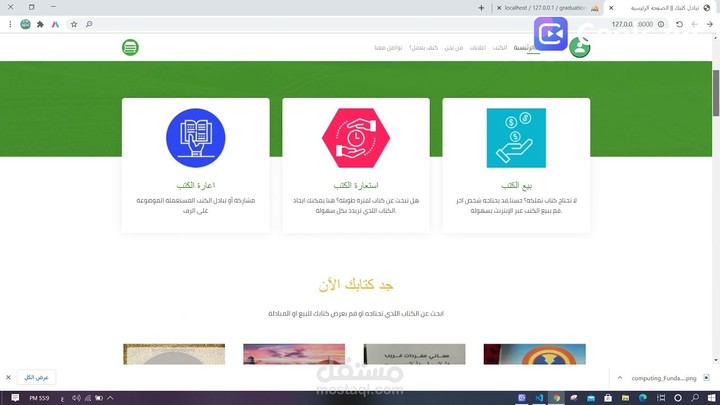 تبادل الكتب الجامعية