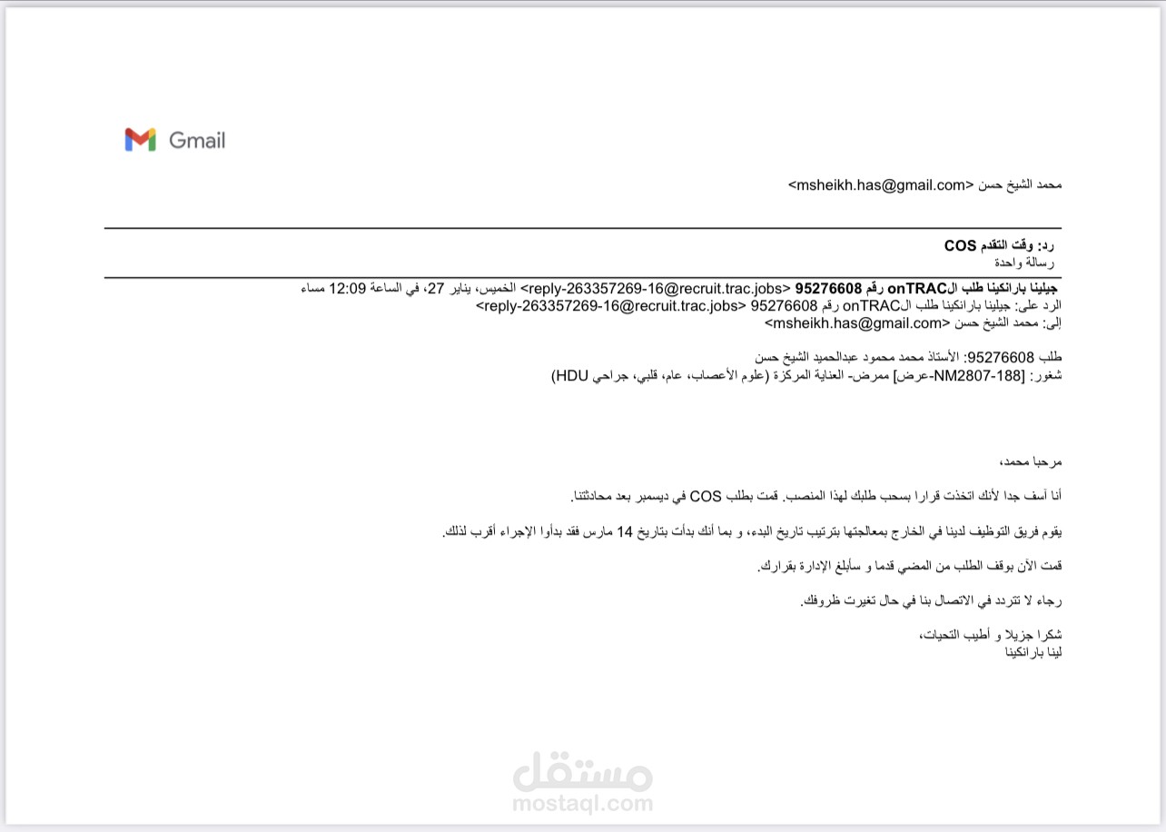 ترجمة مراسلة عبر البريد الإلكتروني، إنجليزي-عربي