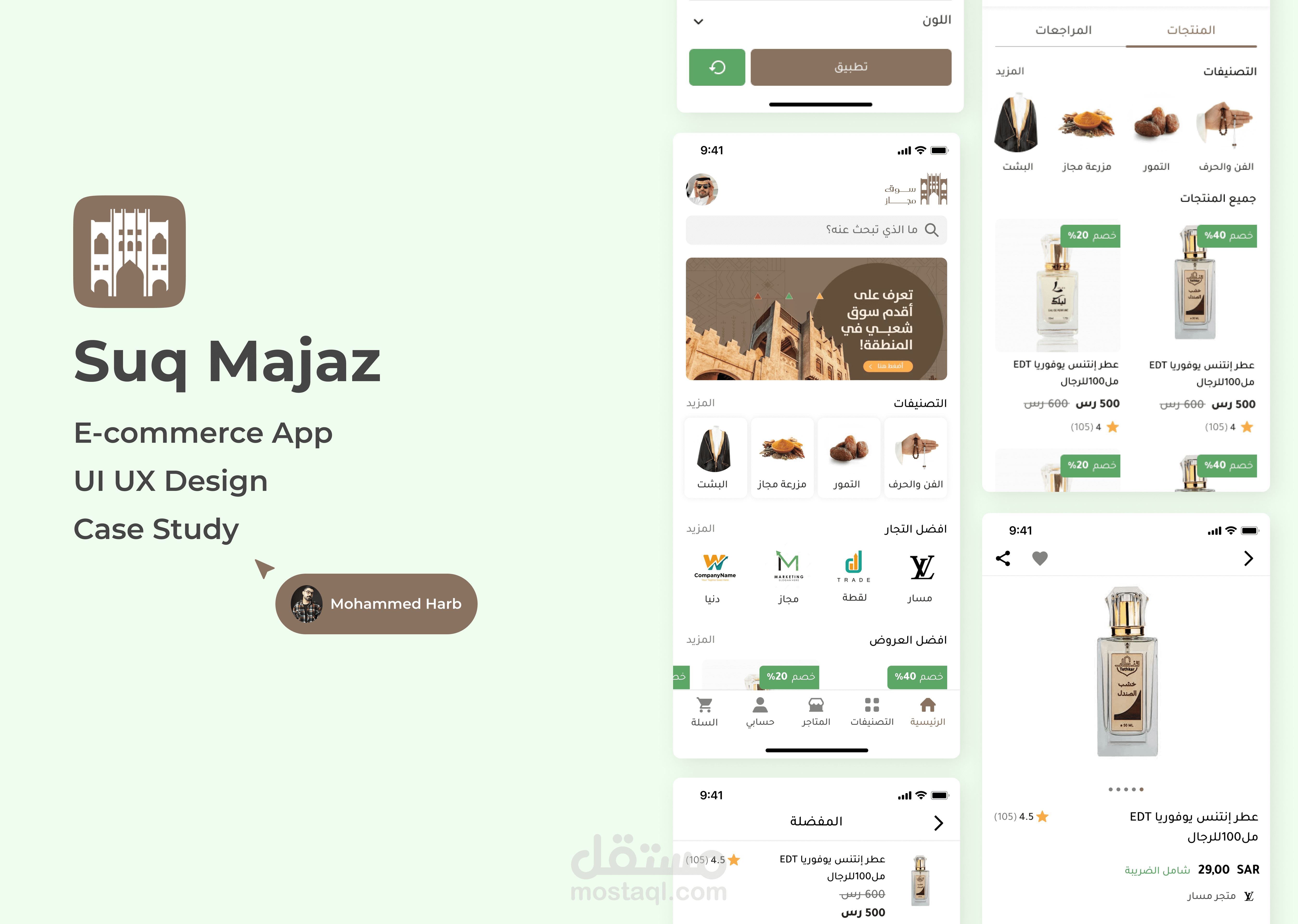 SUQ MAJAZ - E-commerce App UI/UX - تصميم تطبيق متجر سعودي