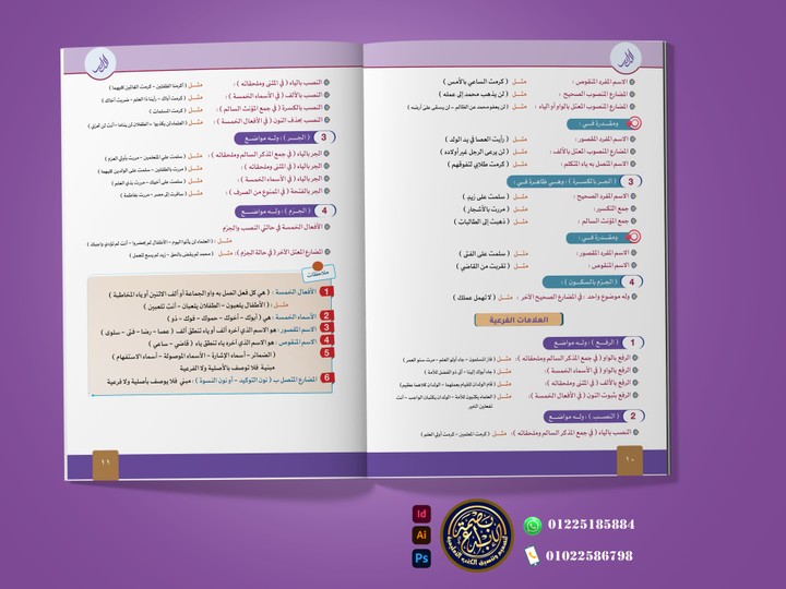 تصميم وتنسيق كتاب تعليمي باللغة العربية بشكل احترافي