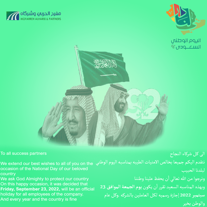 تصميم اعلان إجازة العيد الوطني السعودي لشركه مقاولات كبيره في الممكله العربيه السعوديه