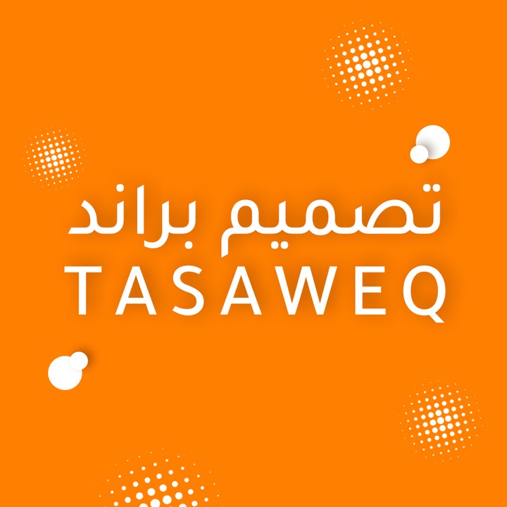 تصميم هوية متجر Tasaweq