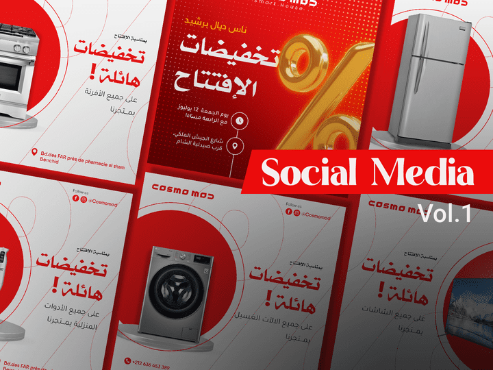 تصميم سوشيال ميديا لمنتجات إلكترونية منزلية