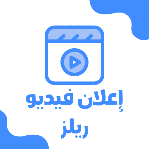 فيديو ريلز إعلان لشركة