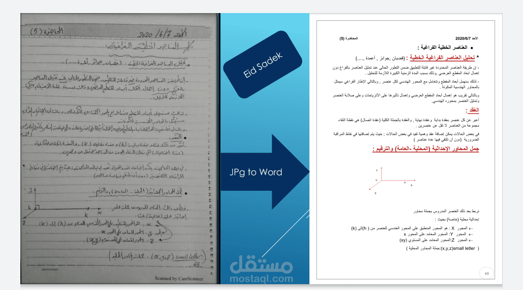 تفريغ أوراق مسحوبة بالسكانر أو ملفات pdf على ملف word