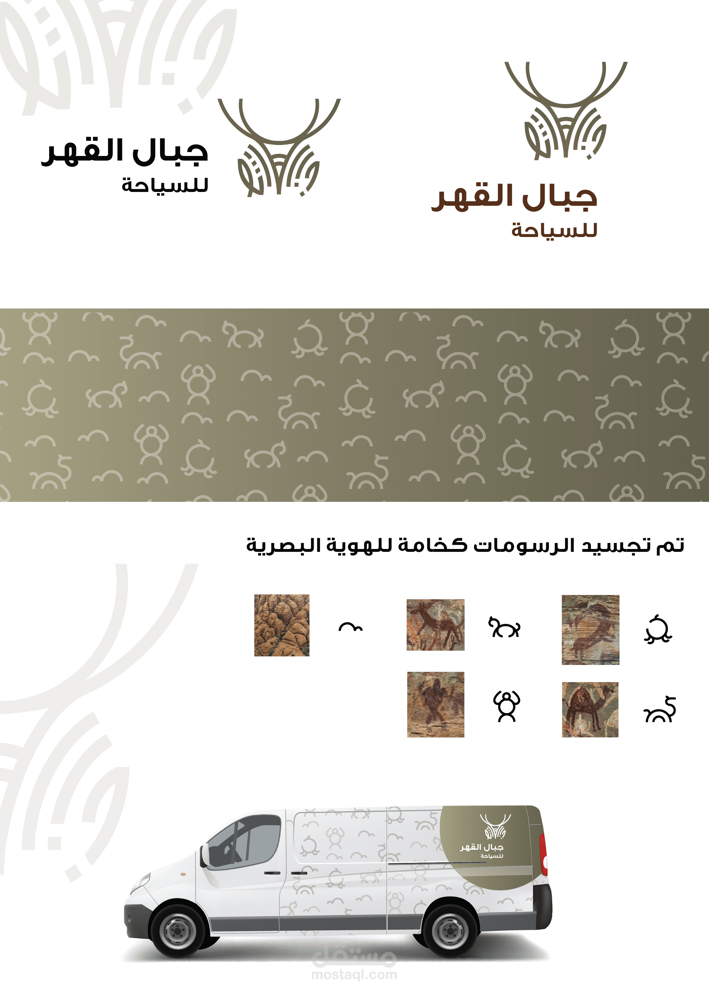 شعار جبال القهر