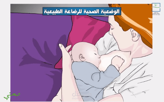 كبسولة التوعية الصحية (الرضاعة الطبيعية)